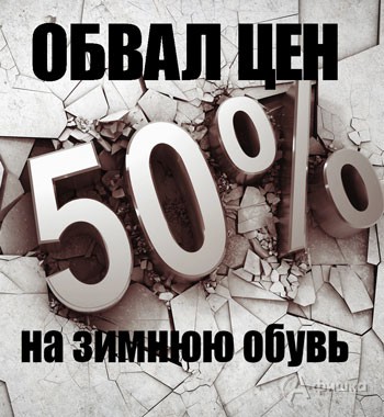 Обвал цен на обувь в &laquo;Obuv.com&raquo;