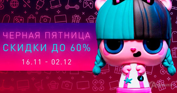 Чёрная пятница в «Toy.ru»