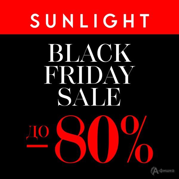 Black Friday sale в «Sunlight»