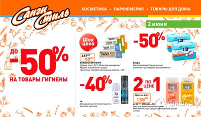 Дни больших скидок в &laquo;Санги Стиль&raquo;