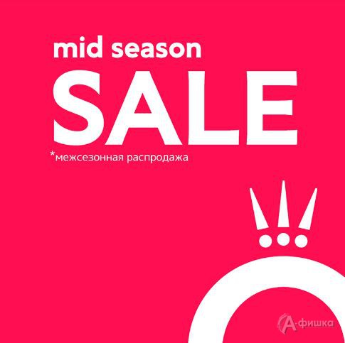 Mid Season Sale в салонах «Pandora»
