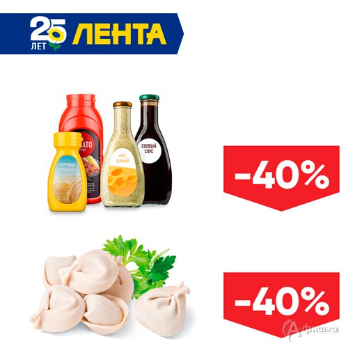 Скидки на продукты в «Ленте»