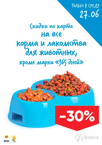 В «Ленте» скидка на корма для животных