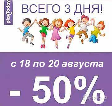 Ликвидация летней коллекции в «Play Today»