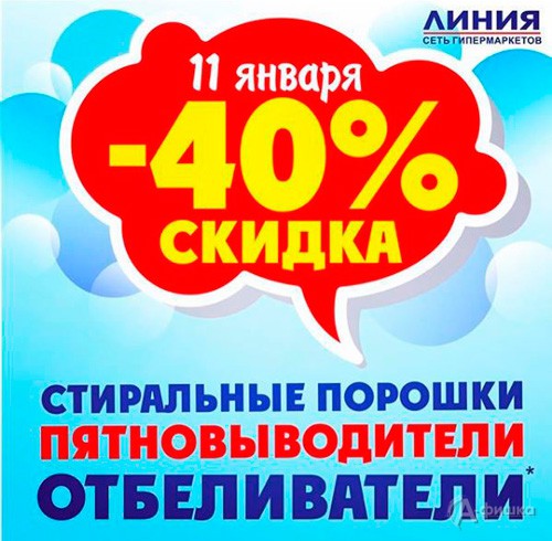 Акция В Магазине Линия В Белгороде Акция В Магазине Линия В Белгороде