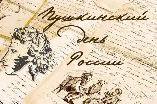 6 июня в Белгороде отметят Пушкинский день России