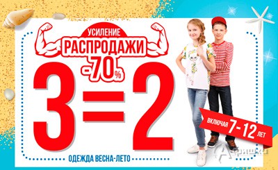 Усиление распродажи в «Дочки-Сыночки»