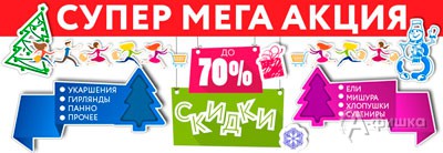 Картинка мега акция