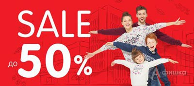 Межсезонная распродажа в «Funday»
