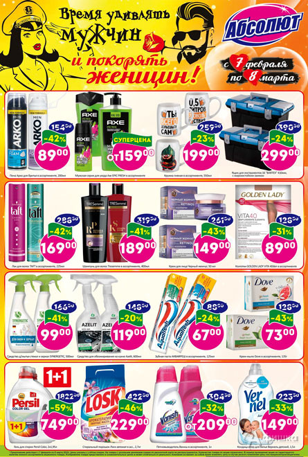 Абсолютная магия скидок