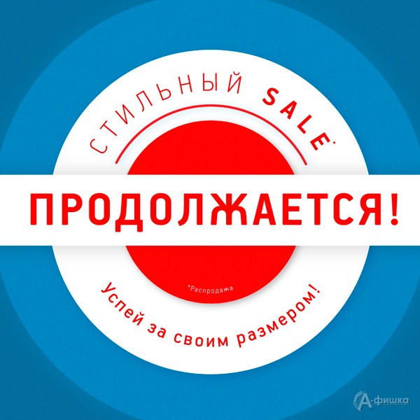 Распродажа детской одежды «Button Blue» в Белгороде