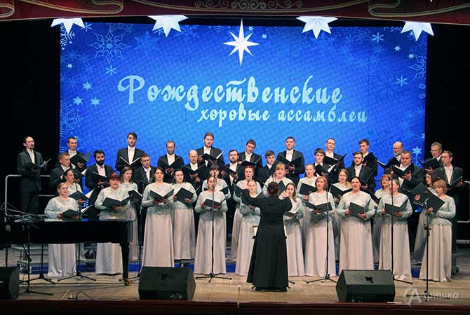 В Белгороде прошли VI Рождественские хоровые ассамблеи
