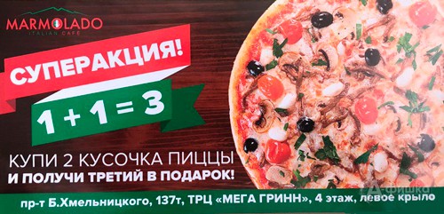 В Белгороде в кафе «Marmolado» третий кусочек пиццы в подарок