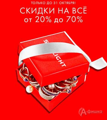 В «Sunlight» скидки на всё