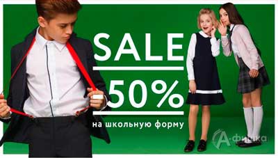 Скидка на школьную форму в «Gloria Jeans»