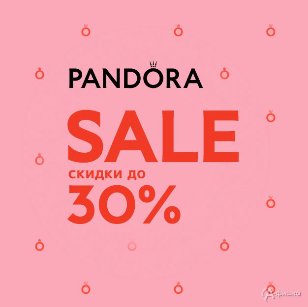 Распродажа в «Pandora»