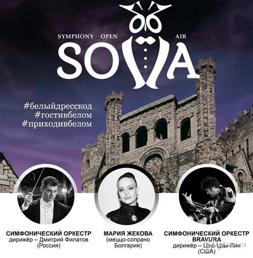 Белгородская филармония приглашает на первый Symphony Open Air