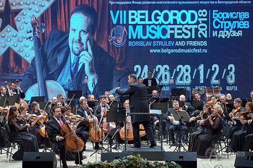 Концерт завершения VII фестиваля BelgorodMusicFest «Борислав Струлев и друзья»