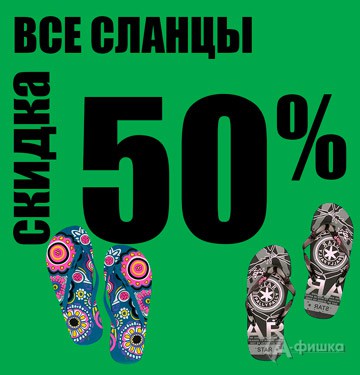 В &laquo;Obuv.com&raquo; скидка на сланцы