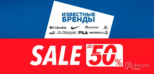 В «Спортмастере» распродажа