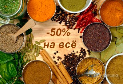 Распродажа в магазине чая и специй «Травы Приправы»