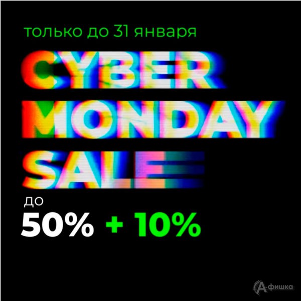 Cyber monday sale в салоне «Стильная пара» в Белгороде