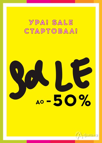 Летний Sale в «befree»