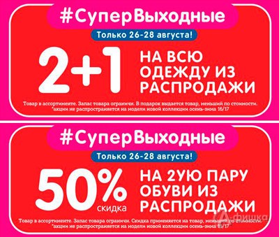 Супервыходные в детских магазинах &laquo;Кораблик&raquo;