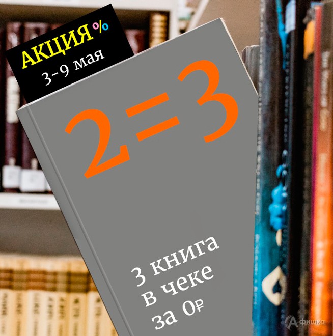 2=3 на все книги в «Амиталь»