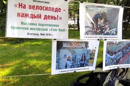 Фотовыставка «На велосипеде — каждый день!» на III АРТ-фестивале в Белгороде: