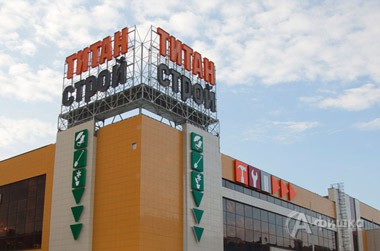 Титан Строй Белгород Фото