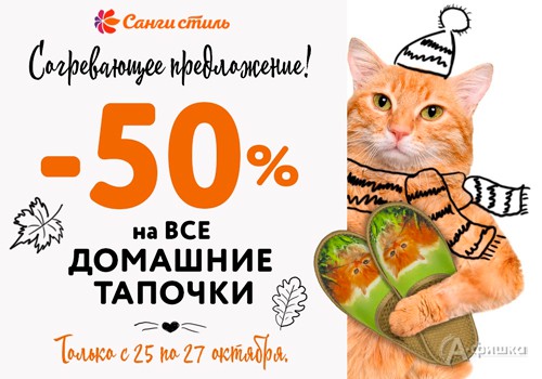Скидки на тапочки в «Санги Стиль»