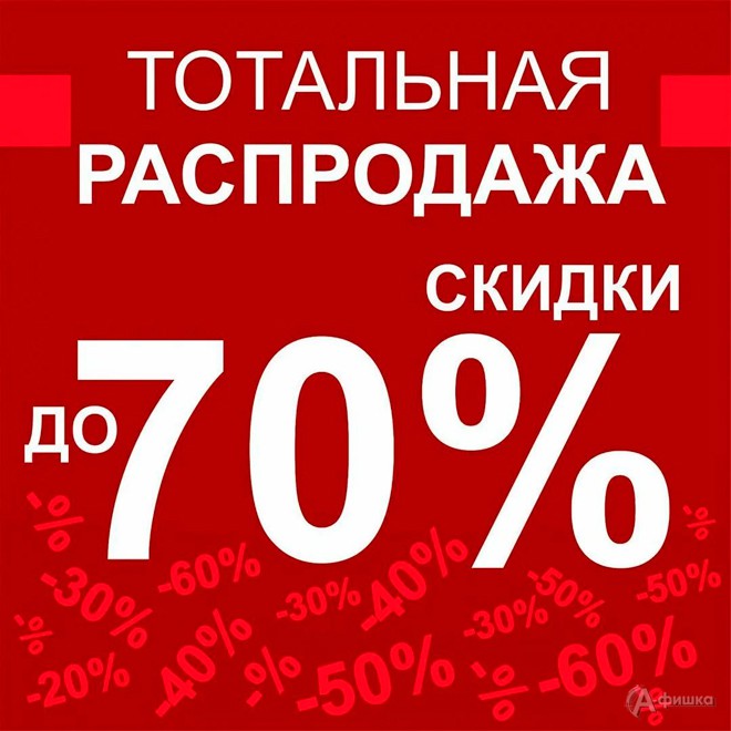 Распродажа верхней одежды в магазине «Русский мех»