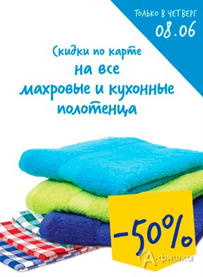 В &laquo;Ленте&raquo; скидки на полотенца