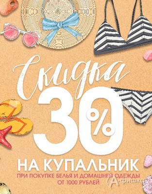 Скидка на купальники в «Deseo»