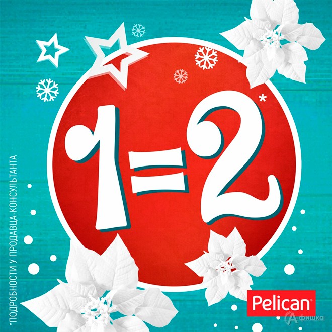 1=2 в «Pelican kids»