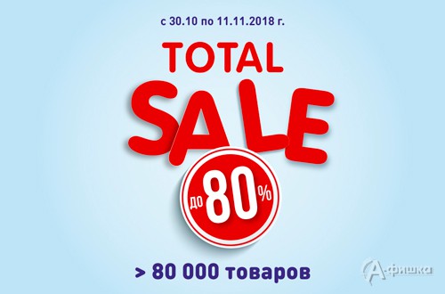 Большая распродажа в «Дочки-Сыночки»