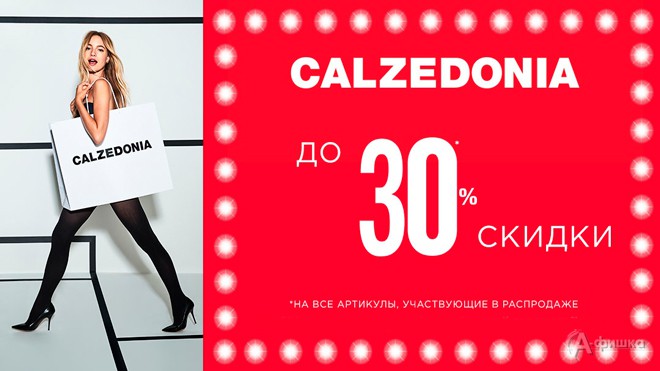 Распродажа в салонах белья «Calzedonia»