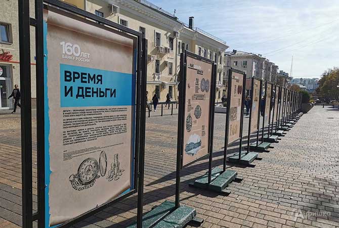 В Белгороде открылась выставка «Время и деньги»
