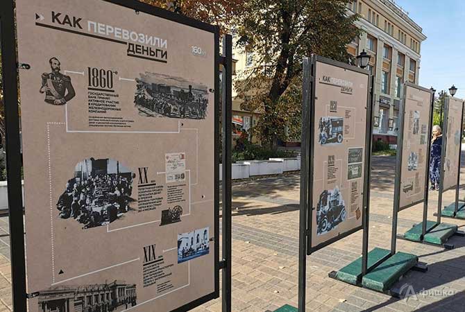 Выставка под открытым небом «Время и деньги» открылась на улице 50-летия Белгородской области