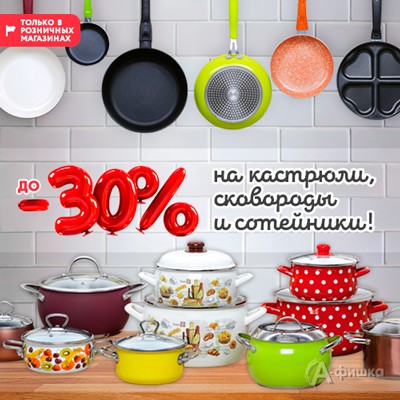В «Посуда Центр» скидка на кастрюли и сковороды