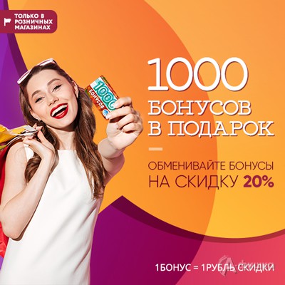 1000 бонусов в подарок от &laquo;Посуда Центр&raquo;