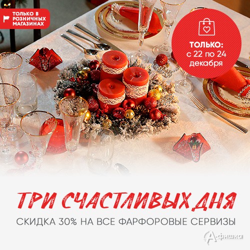 В &laquo;Посуда Центр&raquo; скидка на сервизы