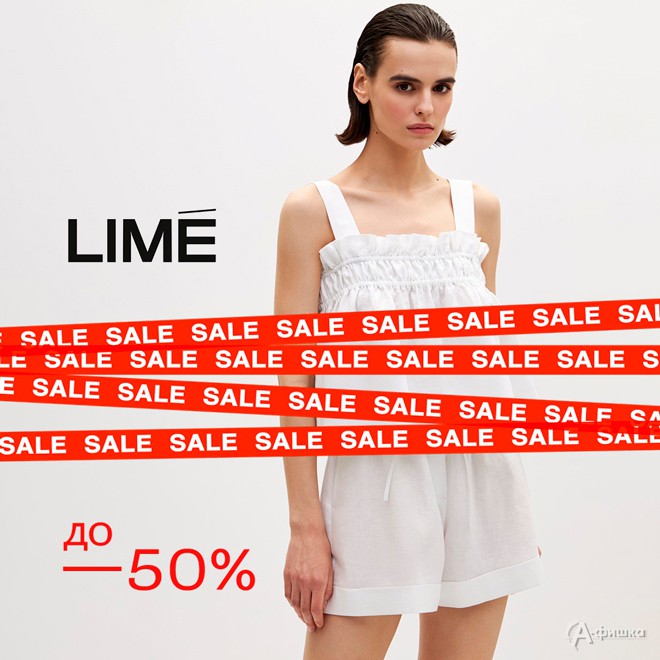 Lime shop магазин. Lime реклама одежды. Lime женская одежда реклама. Скидка в магазин лайм. Lime одежда интернет магазин.