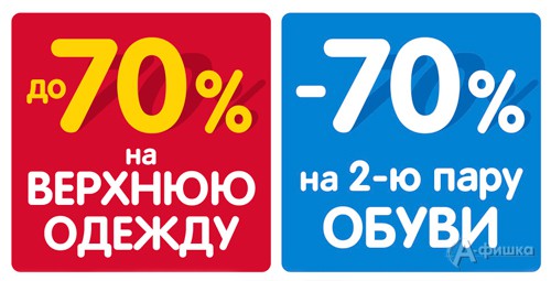 В «Дочки-Сыночки» скидки на одежду и обувь