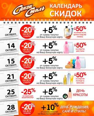 Скидки в Белгороде: до -50% на товары в «Санги Стиль»