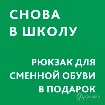 Рюкзак для сменной обуви в подарок от «Zenden»