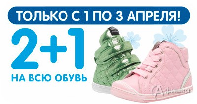 В &laquo;Кораблике&raquo; акция при покупке обуви