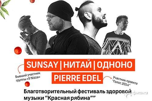 «Красная рябина» в Белгороде: музыка и новый гуманизм